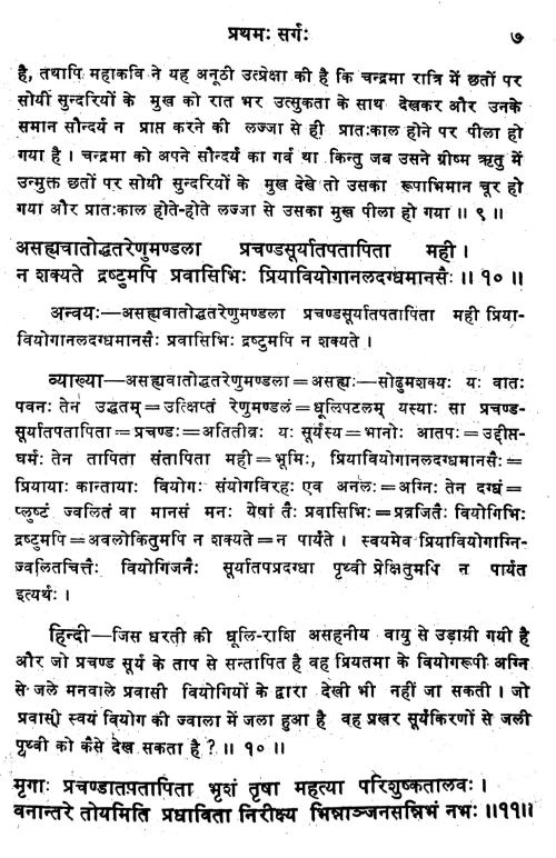 Ritusamharam (Kavya)